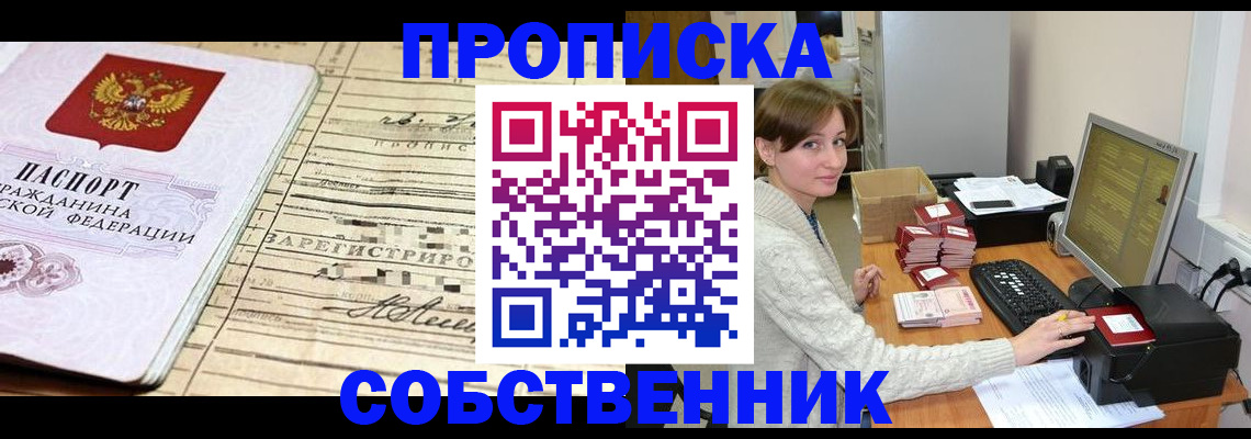 временная регистрация собственник в Емве